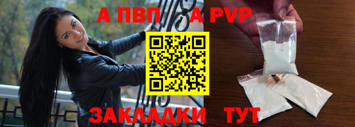 A-PVP VHQ Серпухов