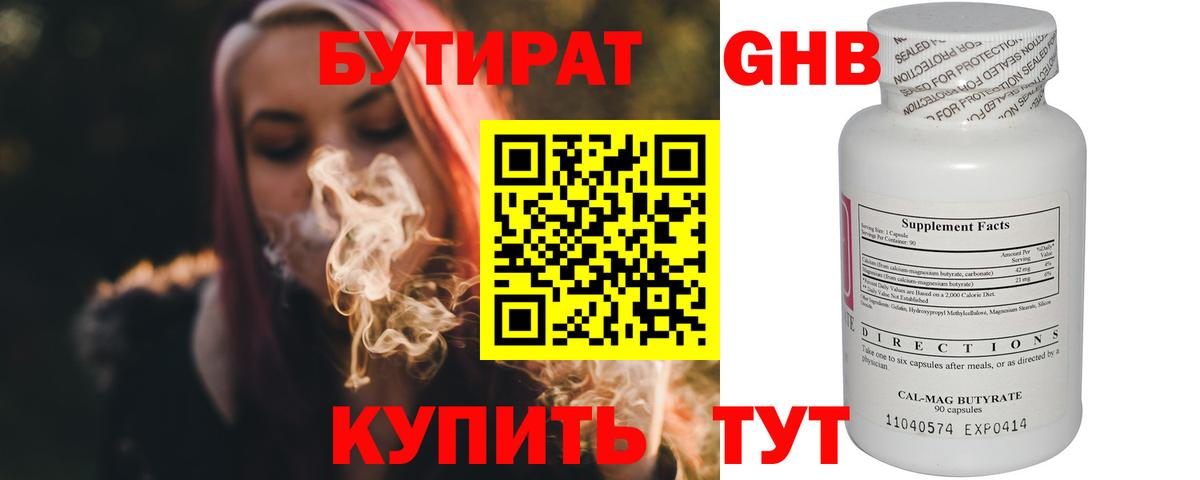 БУТИРАТ GHB Серпухов