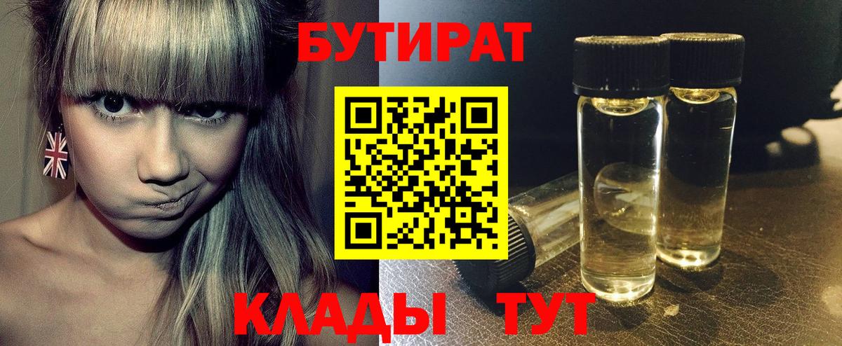 Серпухов  БУТИРАТ оксибутират  БУТИРАТ  Вход с VPN 