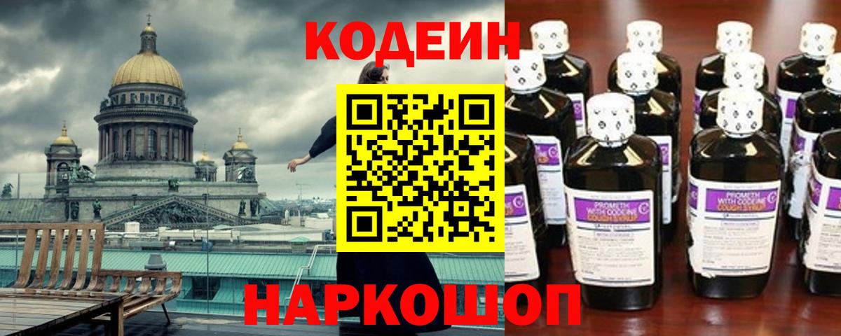 Кодеиновый сироп Lean Purple Drank Серпухов