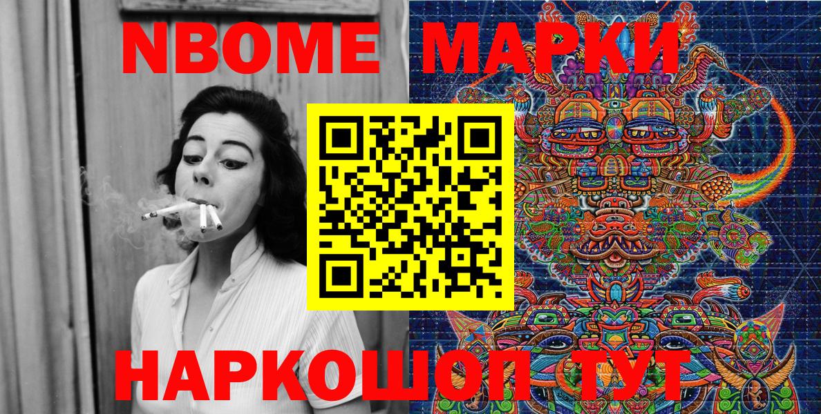 Марки 25I-NBOMe 1500мкг Серпухов